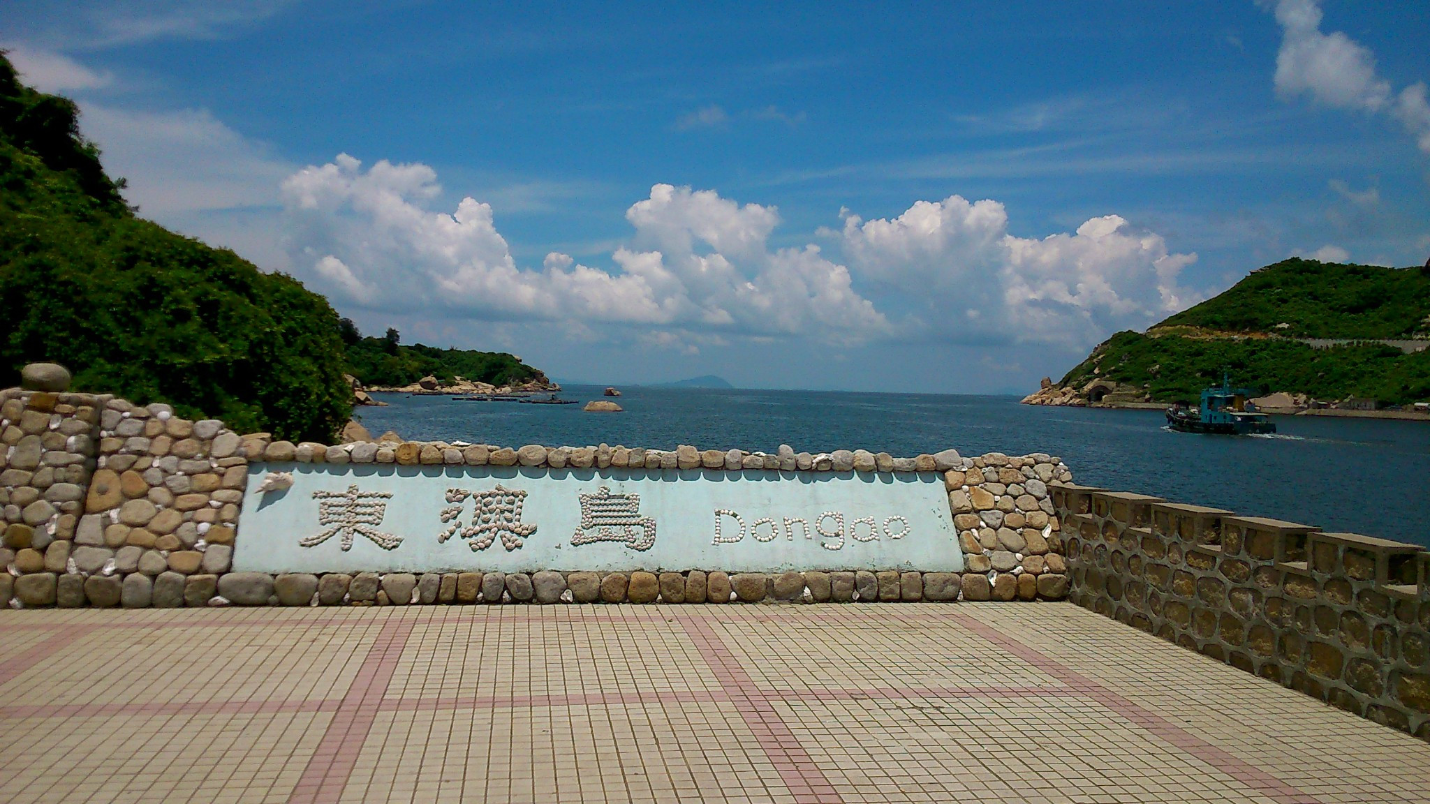 有植被丰富,沙滩众多,充满了自然古朴的热带海岛风情小岛,叫东澳岛