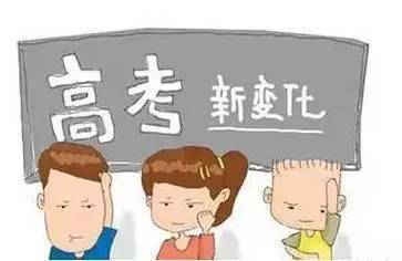 2017高考怎么考？30个省份的高考改革新动向需掌握！附部分