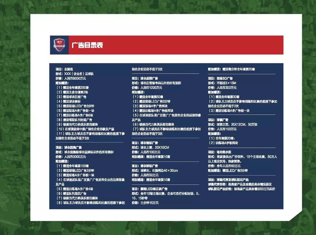 重庆当代力帆足球俱乐部2017赛季面向全社会