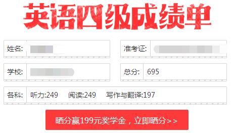 2016年12月英语四级无准考证查分入口