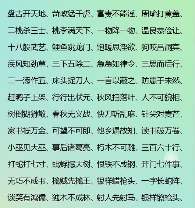 四字成语无所什么什么_半三足什么的四字成语(2)