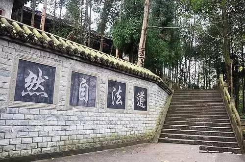 首治阳平治,即彭州市新兴镇阳平观,由张陵及其子孙担任首领,是道教