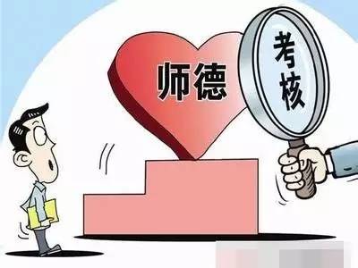 解读丨《海南省中小学教师违反职业道德行为处