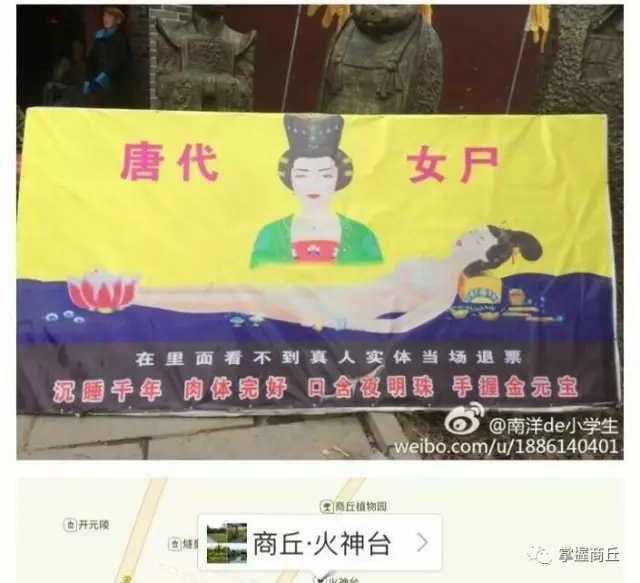 商丘火神台惊现千年女尸 真假