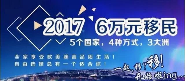 谈球吧体育你知道的太晚了：移民其实只需要6万元！(图2)