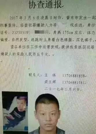 肇东发生一起命案,警方悬赏缉凶!