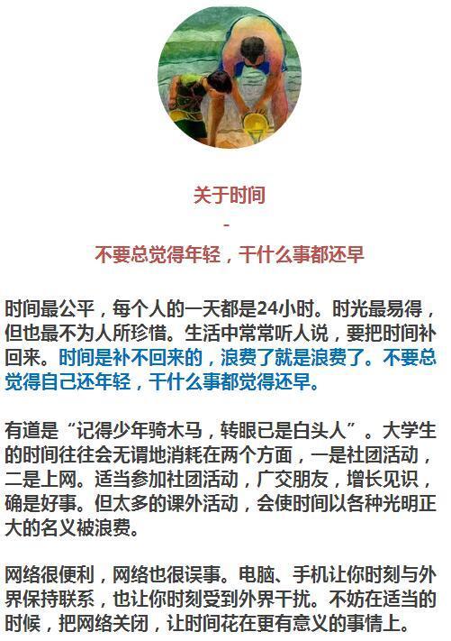 竟然惊动了教育部！一位教师父亲给女儿的9点建议