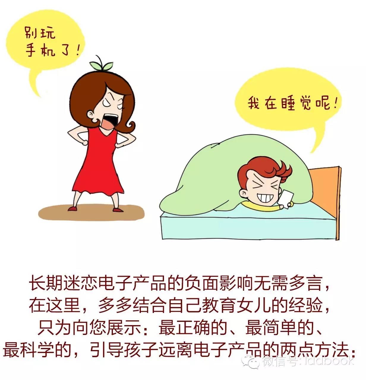 漫画:孩子总玩手机?这绝对是最好的方法了