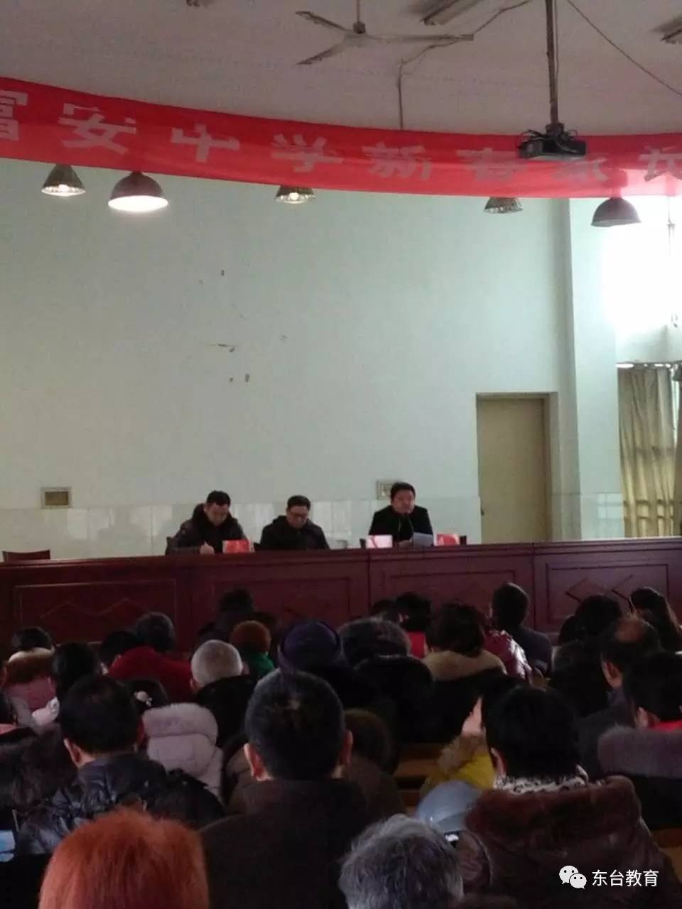 【东台教育督导】富安镇中学:召开新春家长会