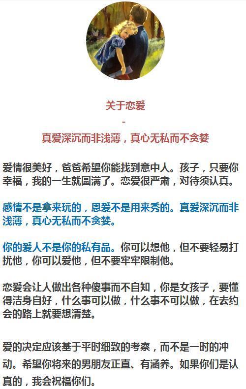 竟然惊动了教育部！一位教师父亲给女儿的9点建议