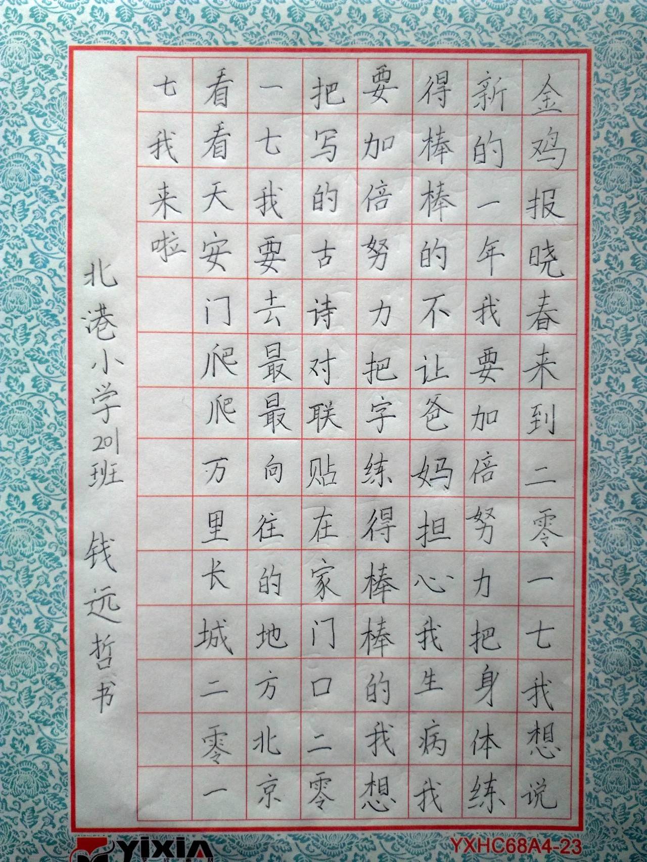 我对新年有话说桐乡市中小学生硬笔书法大赛发榜