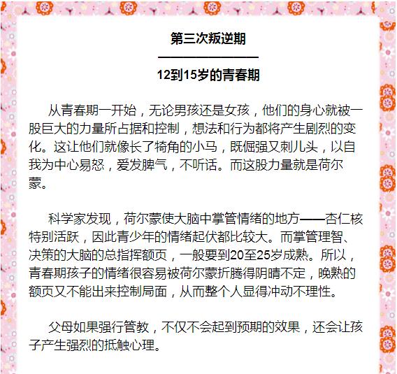 孩子最叛逆的3个阶段,这样管最有效!比打骂强百倍