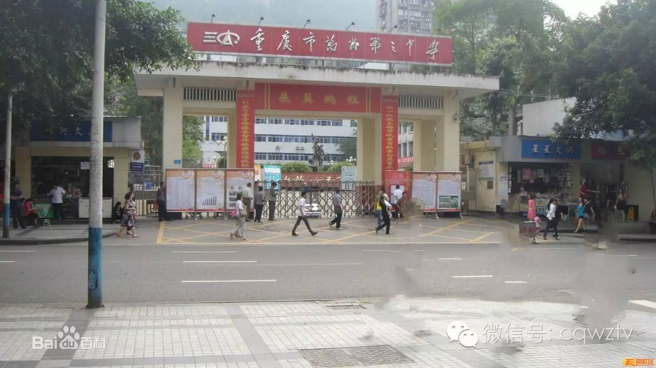 重庆市万州上海中学 重庆市万州上海中学,简称"上海中学","上中"