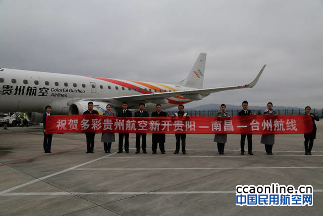 多彩贵州航空e190飞机gy7113平稳降落在台州路桥机场,标志着贵阳-南昌