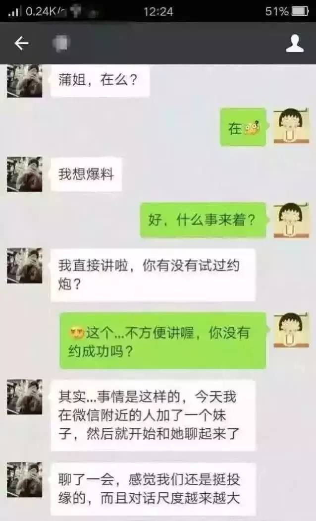 哈尔滨一少妇约炮记录曝光!全是套路!