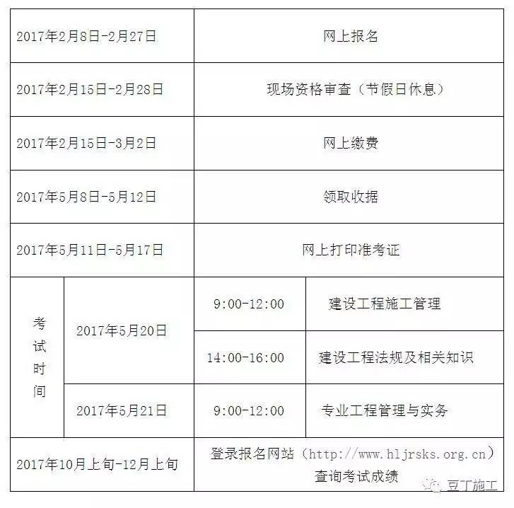 北京,黑龙江,西藏公布2017年二级建造师报考时间