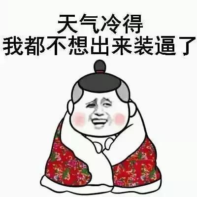 北风呼呼的吹