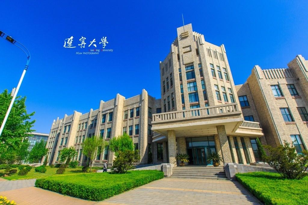 辽宁师范大学