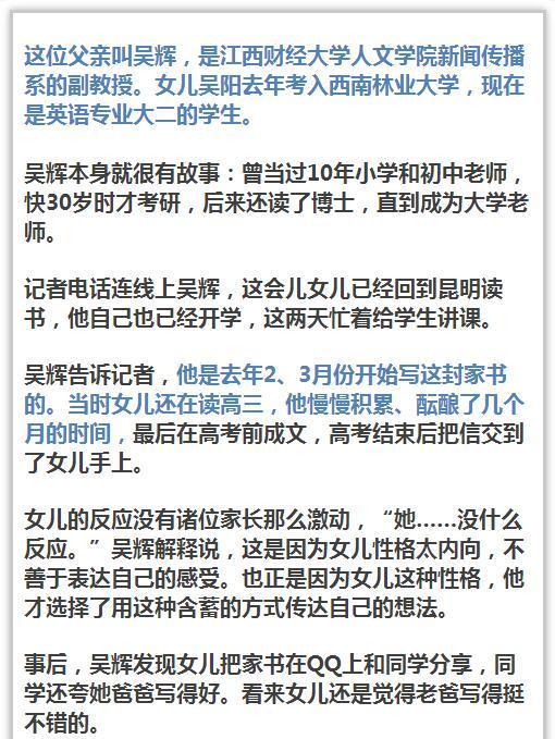 竟然惊动了教育部！一位教师父亲给女儿的9点建议