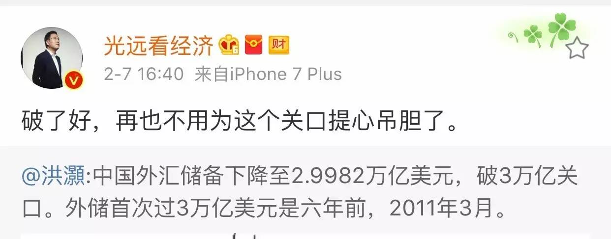 中金所研究院首席经济学家赵庆明曾表示"即便破了'3万亿'也不必惊慌.