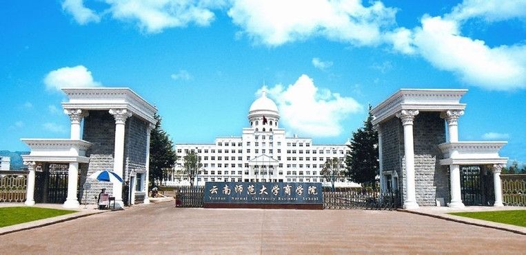 云南师范大学商学院,四川大学锦江学院,四川大学锦城学院,西南