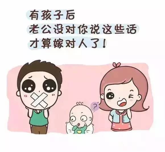 生娃后,老公对你说了这些话吗?