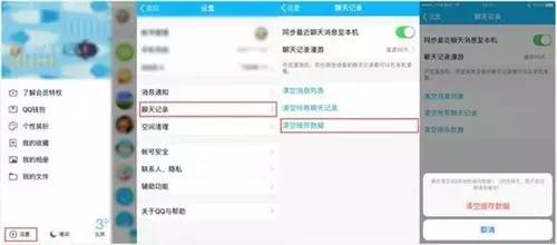 qq重要数据清理怎么办