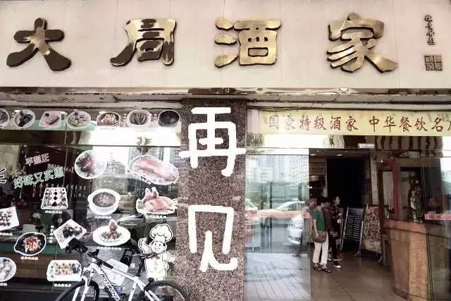 输给的并不是时间,百年老字号"大同酒家"执笠记