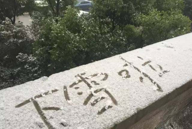 市民兴致勃勃的在雪面上写字.