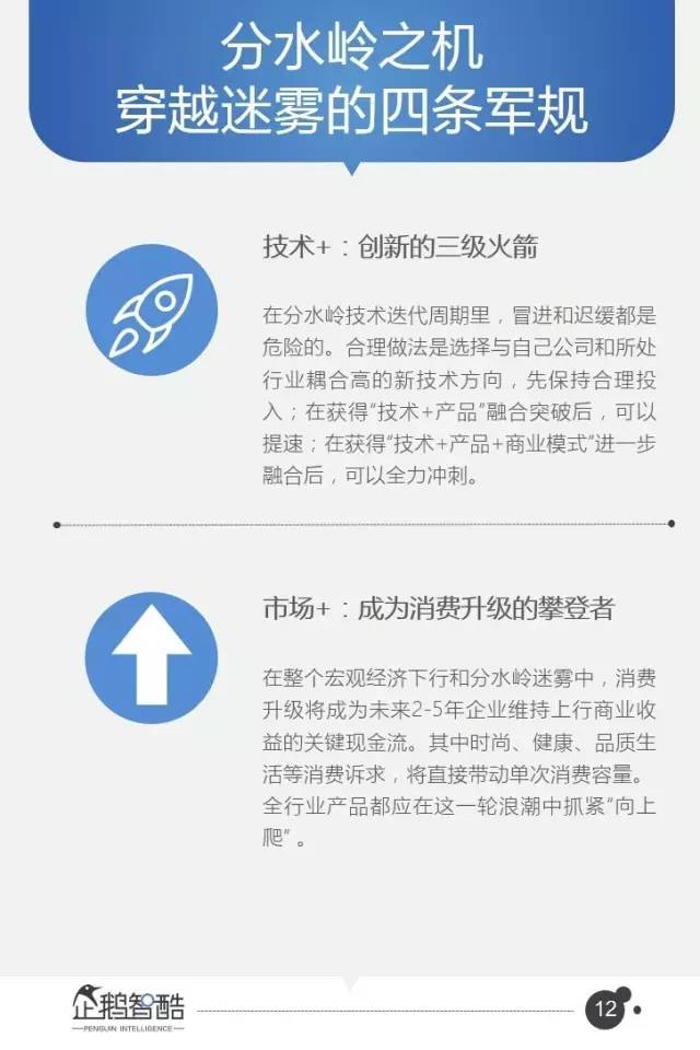 腾讯95页重磅报告：中国互联网未来5年的趋势是这样的|资本智库