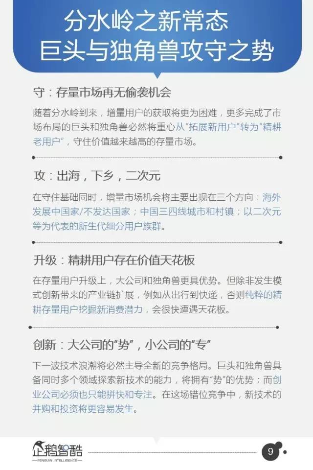 腾讯95页重磅报告：中国互联网未来5年的趋势是这样的|资本智库