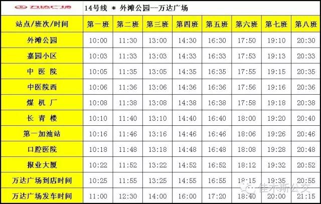 佳木斯29路公交线路延伸至万达广场2号门