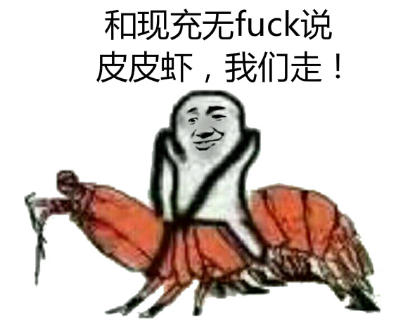 皮皮虾我们走简谱_皮皮虾我们走