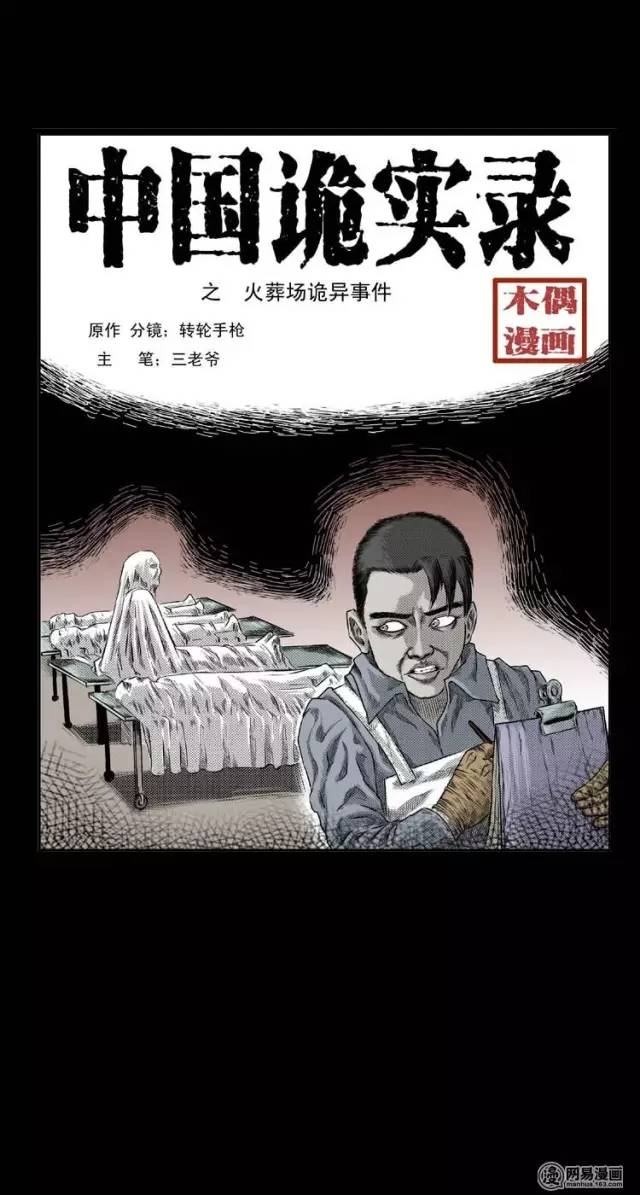 短篇鬼故事流浪汉诈尸恐怖漫画大全诡异的火葬场