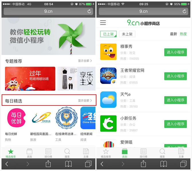【j2开奖】9.cn小程序商店：全球首家直达微信的小程序商店