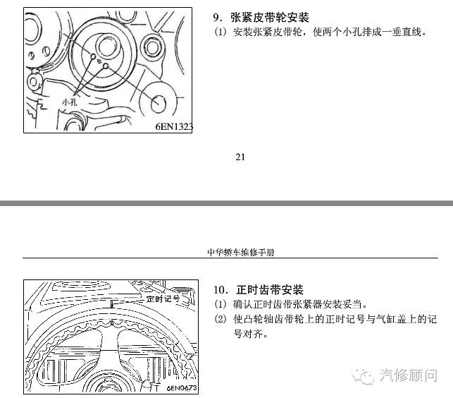 【汽车正时】中华骏捷发动机正时