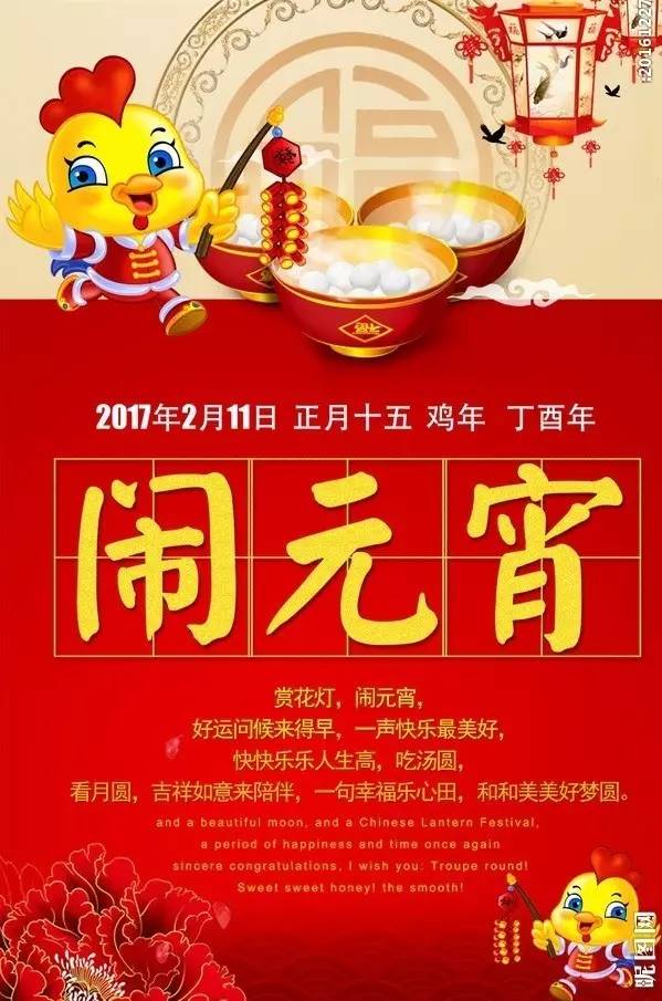 元宵节快乐调整营业时间通知本周六2月11日下午营业至1700