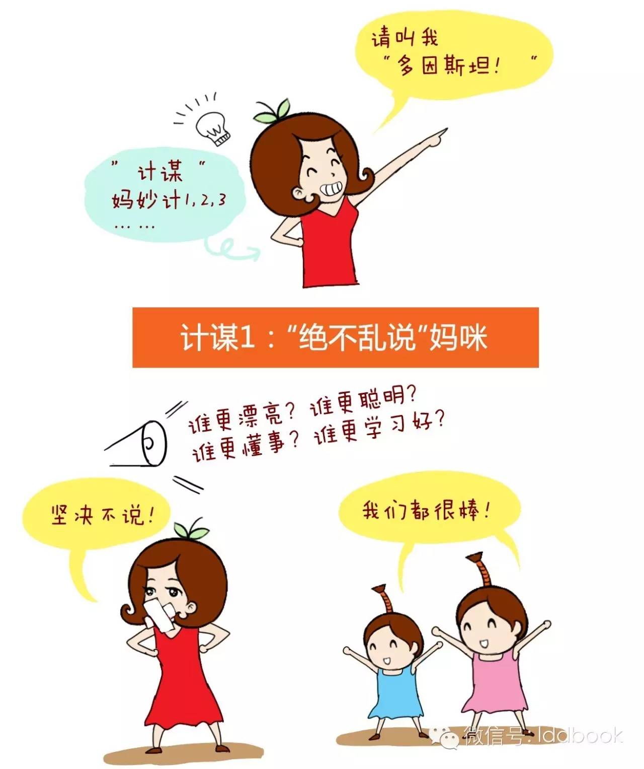 乐多多漫画:二胎时代,如何让老大更爱老二,老二更爱老大,这个妈妈的