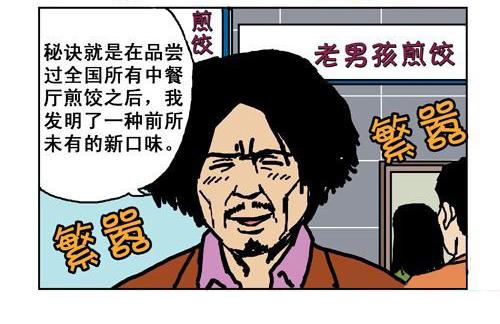 功夫不负有心人-恶搞漫画图