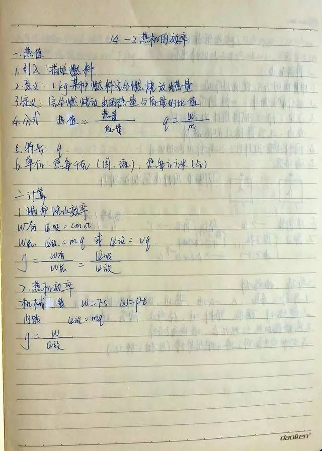 物理满分学霸初三笔记曝光,比教材都全面,全班疯传,老师都偷瞄