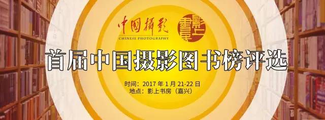 摄影书籍排行_互推|首届中国摄影图书榜揭晓