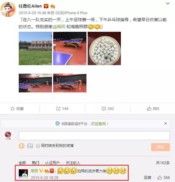 张继科队友火遍荧屏你被广平王圈粉了吗