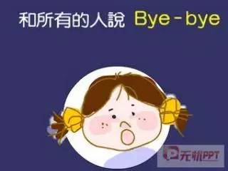 答:goodbye(再见,bye,bye-bye(拜拜!