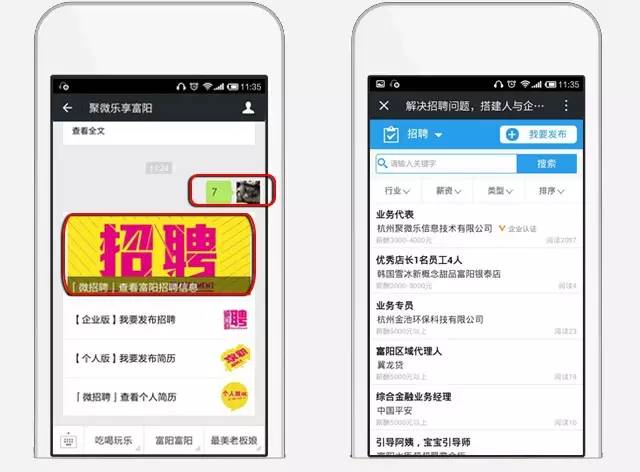 「微招聘」找好职位，寻优人才？就上富阳聚微乐
