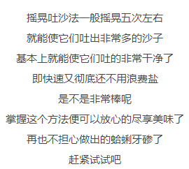 福州人吃花蛤最讨厌吃到沙子，终于找到好办法