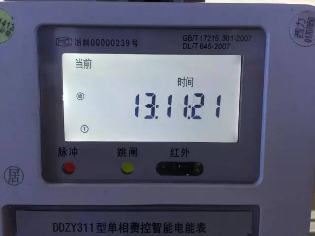 电表读数一眼就看懂