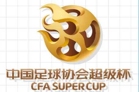 中国足协超级杯Logo出炉!大家打几分?