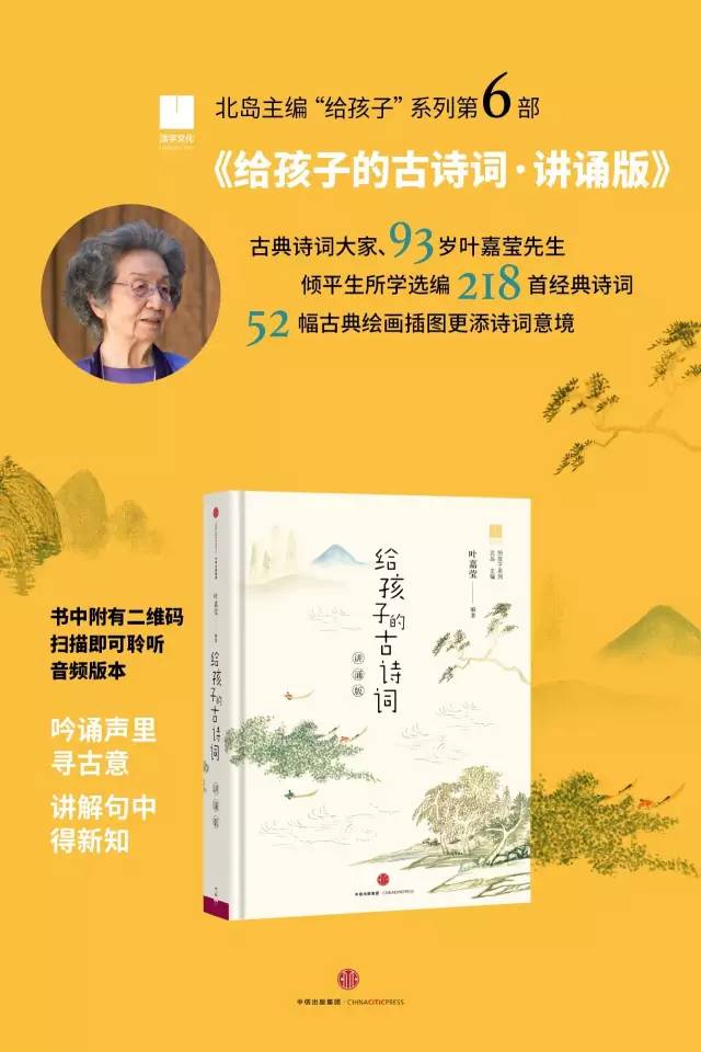 古典诗词巨匠叶嘉莹辞世，享年百岁