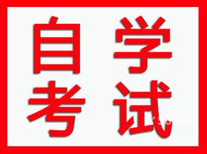 全国高等教育自学考试——报考条件及须知