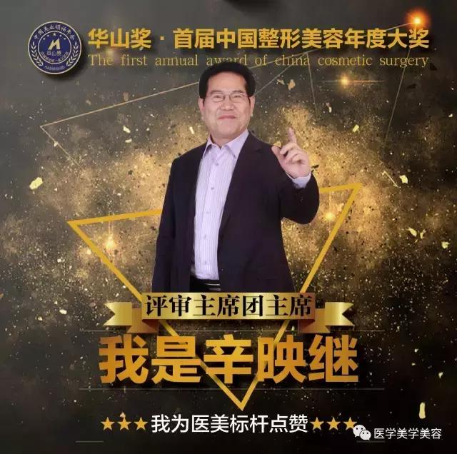 辛映继树立整形行业标杆任重而道远